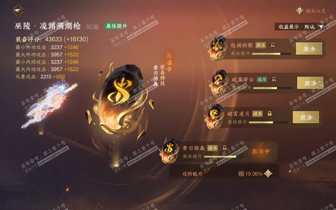 NSH320198逆水寒手游账号详情图44 NSH320198逆水寒手游账号详情图44