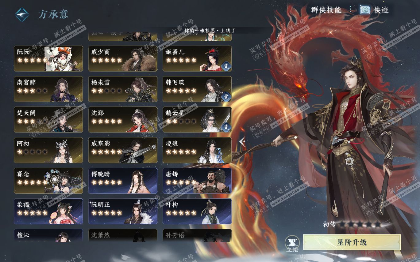 NSH320198逆水寒手游账号详情图52 NSH320198逆水寒手游账号详情图52