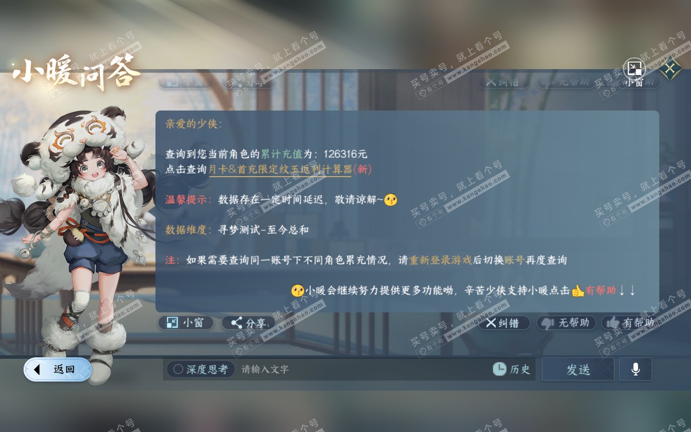 NSH320198逆水寒手游账号详情图56 NSH320198逆水寒手游账号详情图56