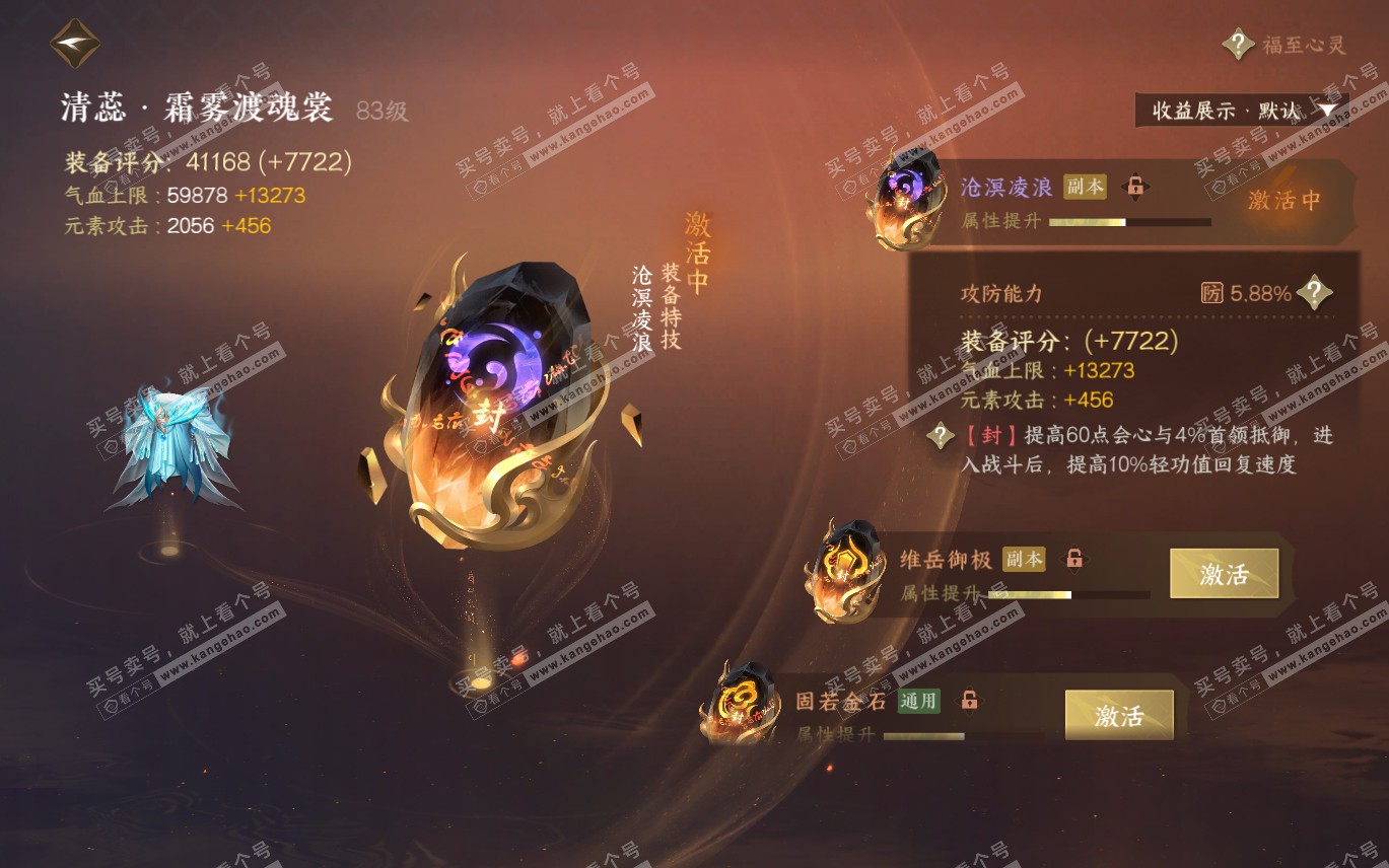 NSH320198逆水寒手游账号详情图47 NSH320198逆水寒手游账号详情图47