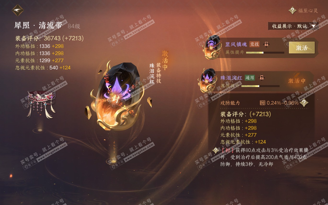 NSH320198逆水寒手游账号详情图48 NSH320198逆水寒手游账号详情图48