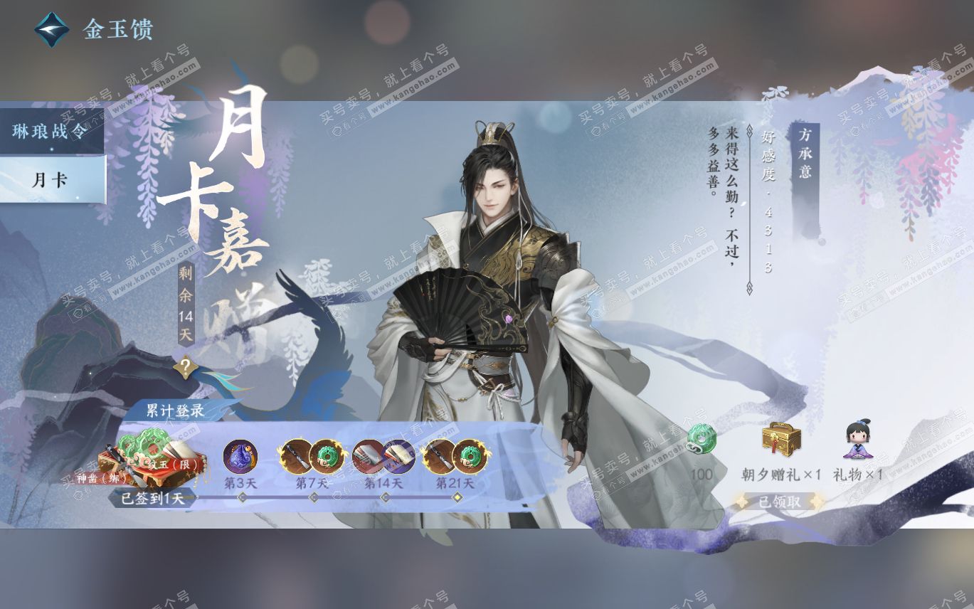 NSH320198逆水寒手游账号详情图55 NSH320198逆水寒手游账号详情图55