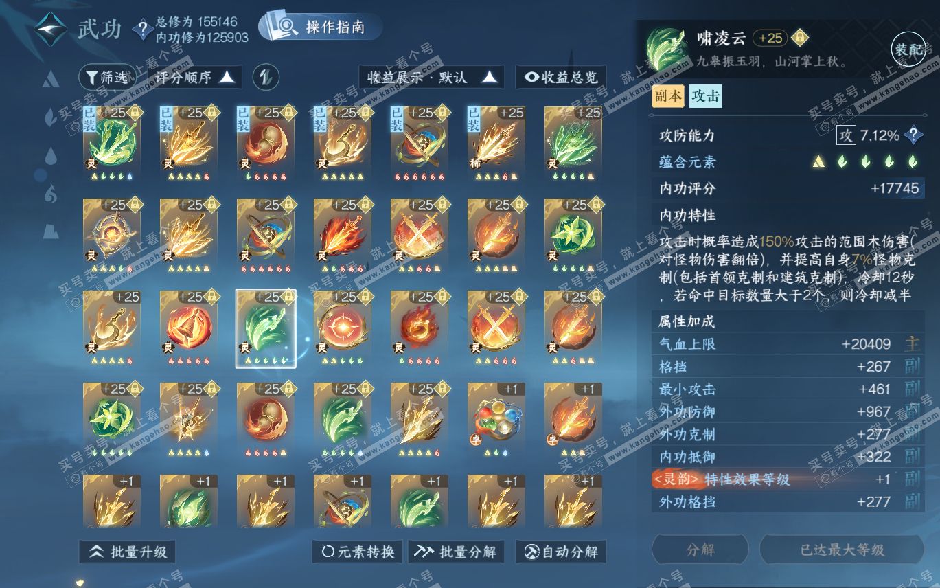 NSH320198逆水寒手游账号详情图42 NSH320198逆水寒手游账号详情图42