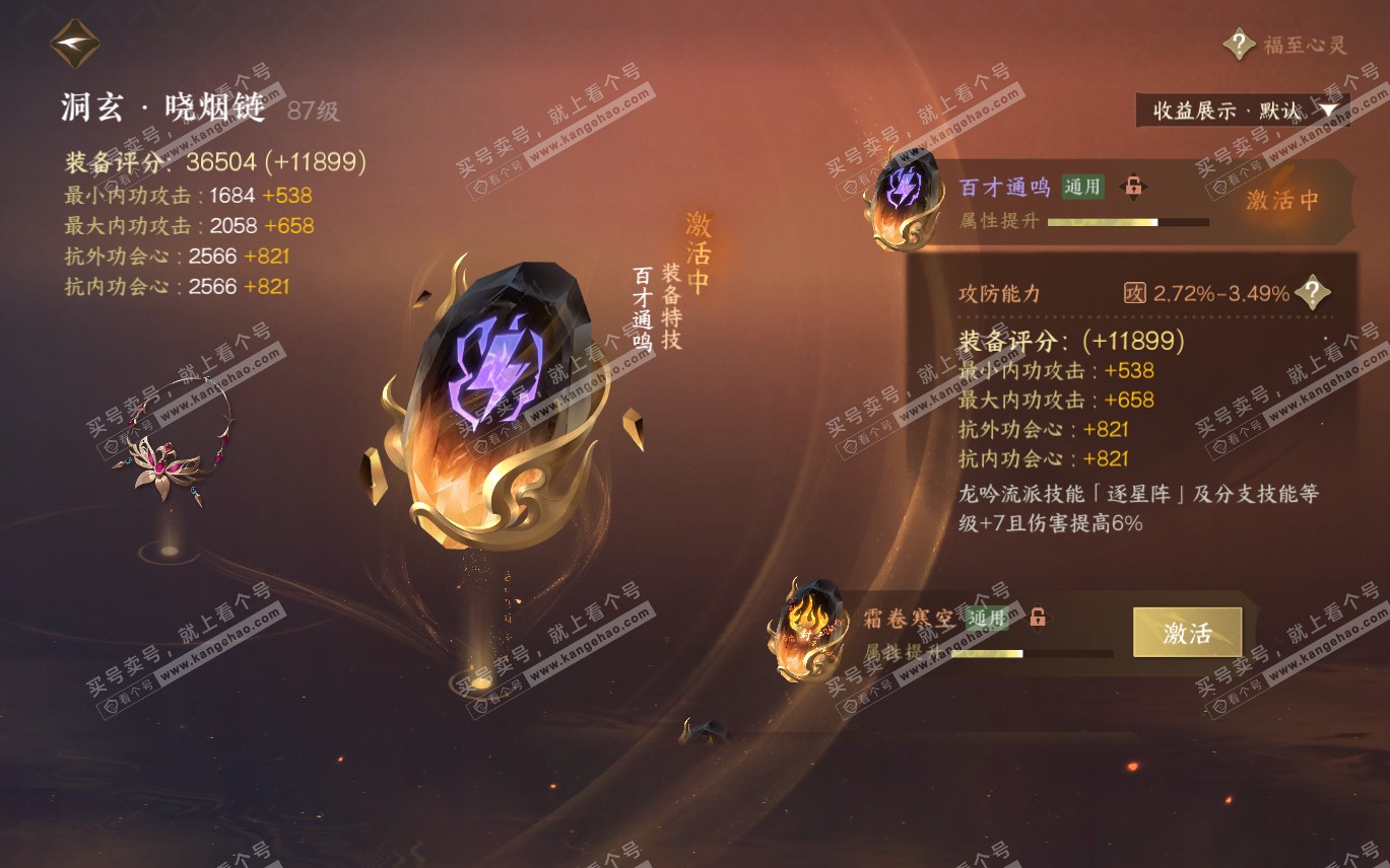 NSH320198逆水寒手游账号详情图50 NSH320198逆水寒手游账号详情图50