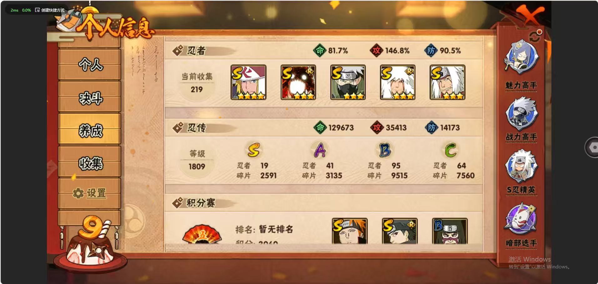 HY319696火影忍者账号详情图3