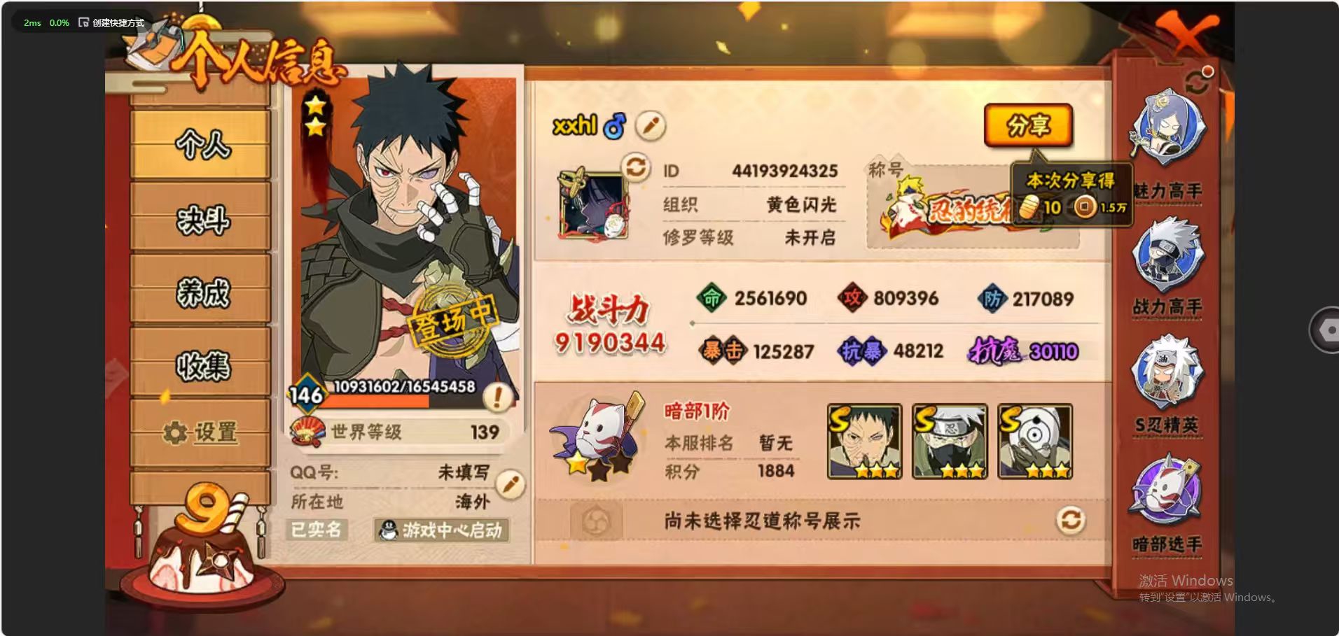 HY319696火影忍者账号详情图2