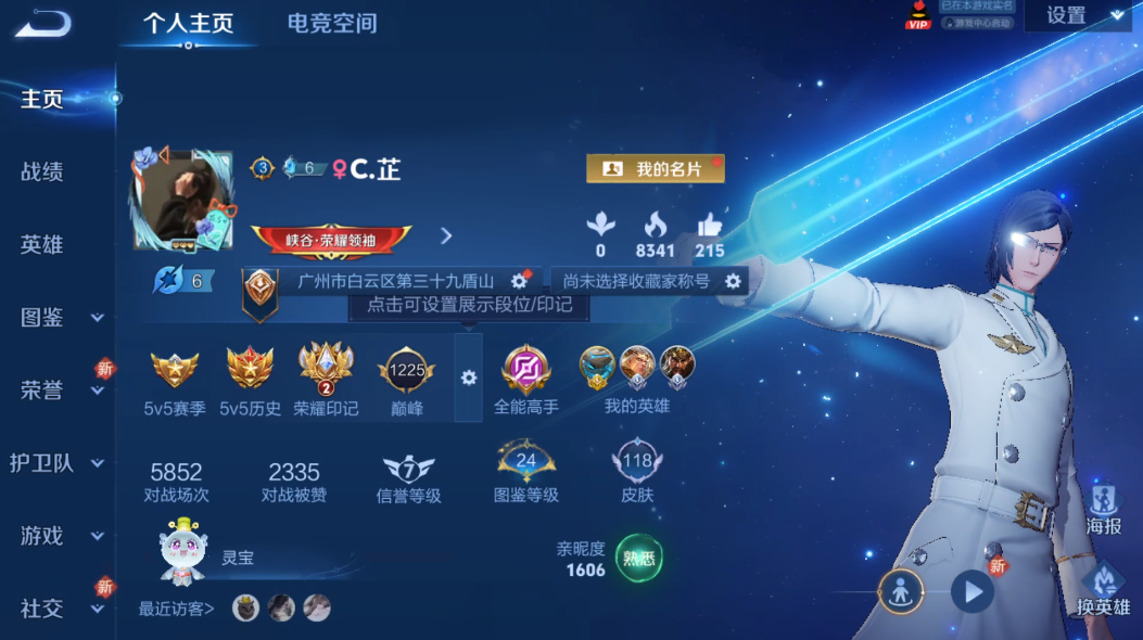 WZ3235372王者荣耀账号详情图5