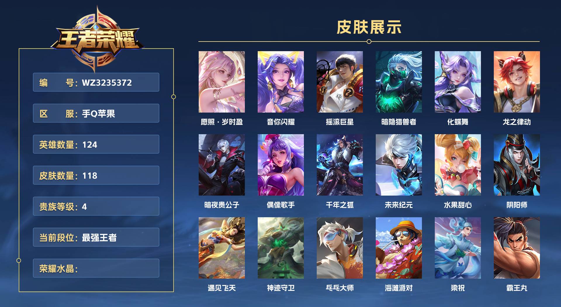 WZ3235372王者荣耀账号详情图1
