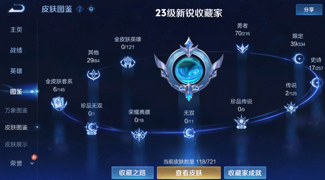 WZ3235372王者荣耀账号详情图7