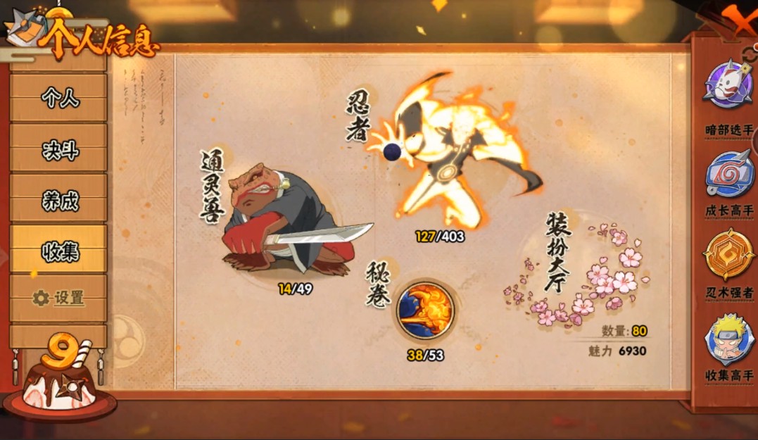 HY319517火影忍者账号详情图4