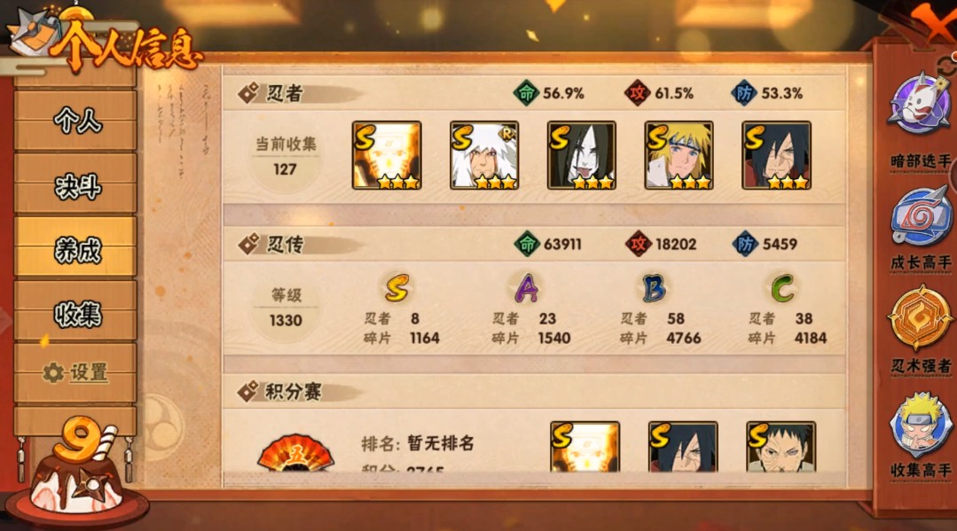 HY319517火影忍者账号详情图3