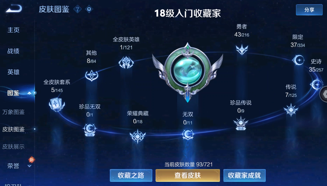 WZ3235997王者荣耀账号详情图7