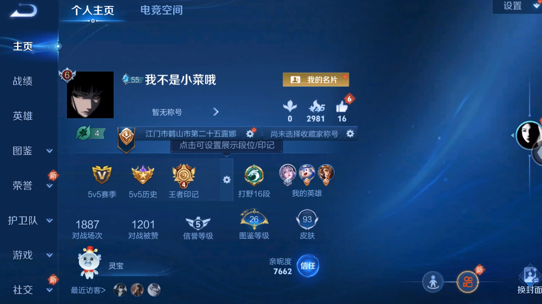 WZ3235997王者荣耀账号详情图5