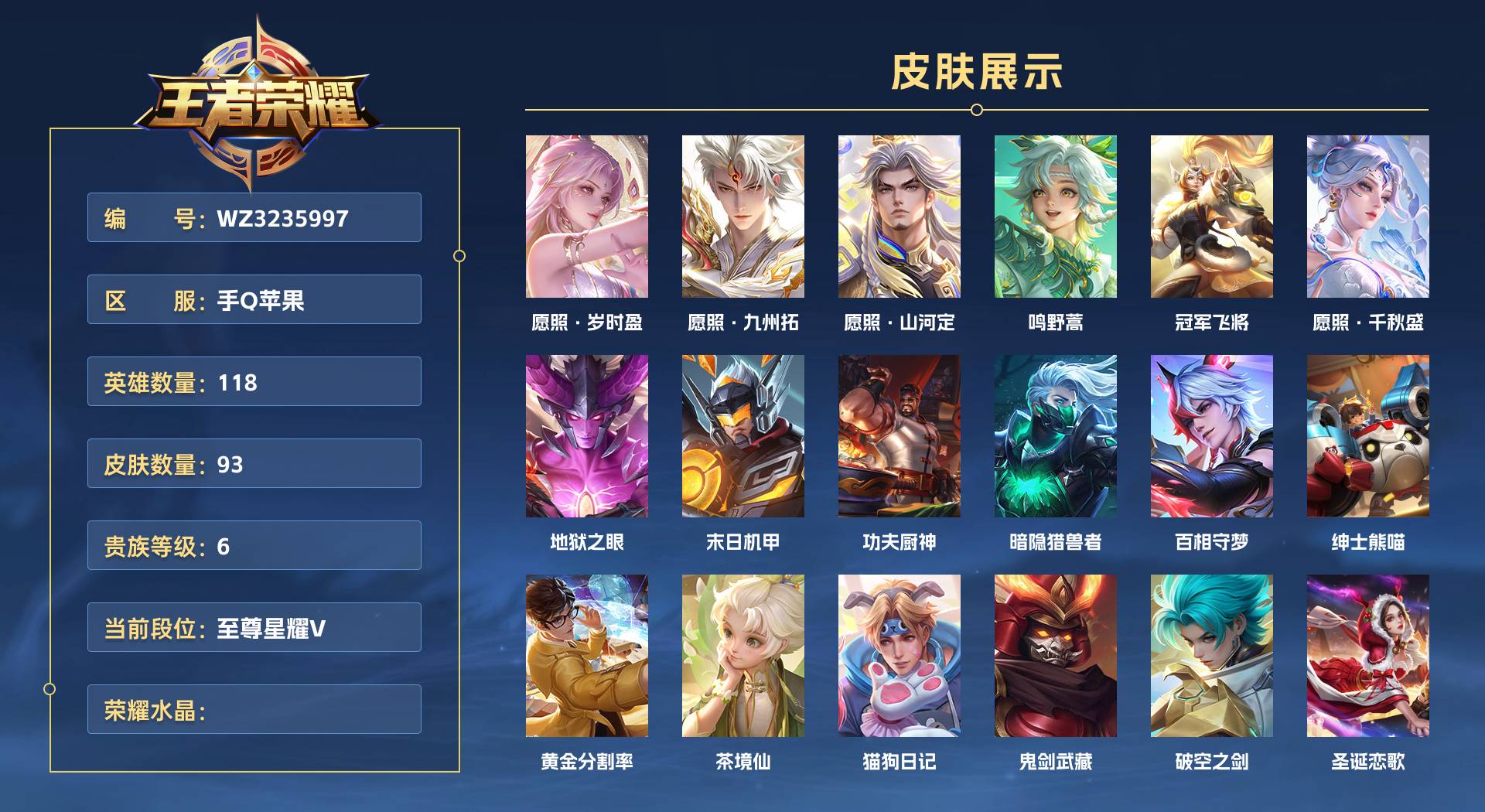 WZ3235997王者荣耀账号详情图1