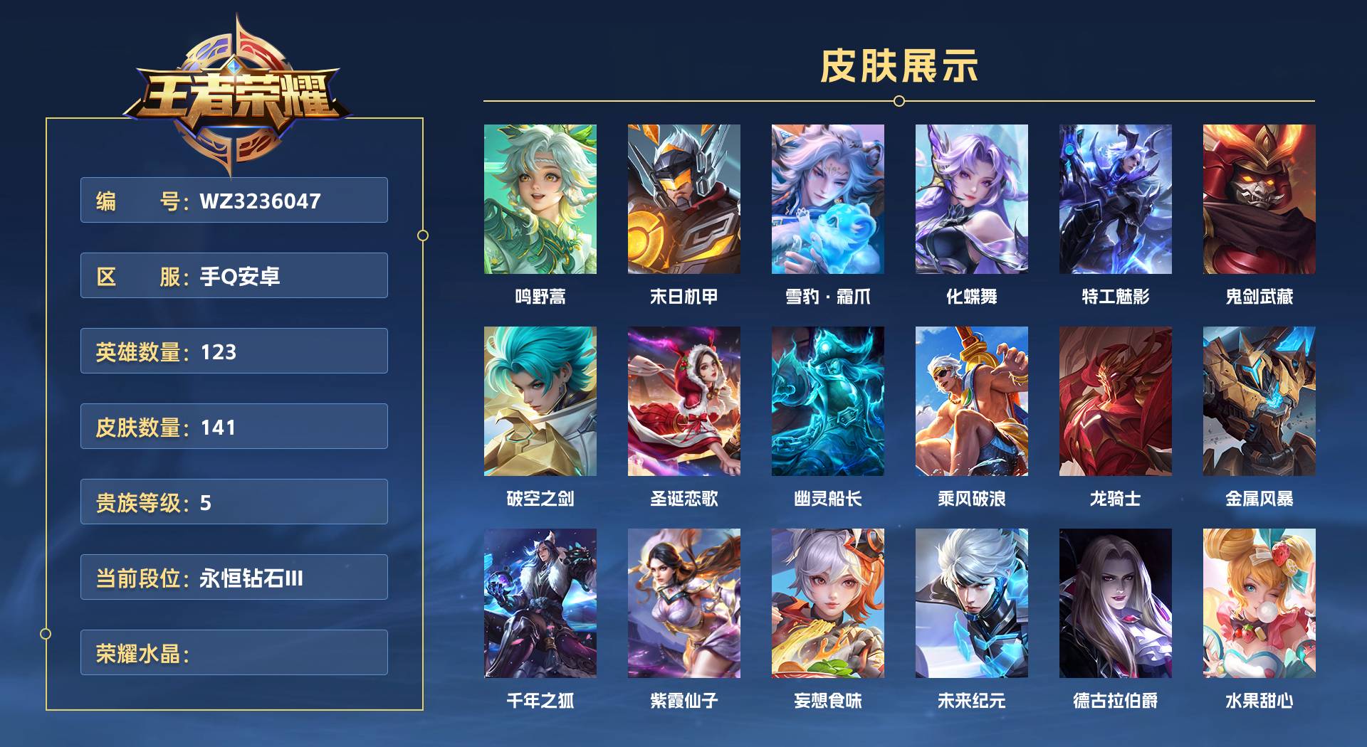 WZ3236047王者荣耀账号详情图1 WZ3236047王者荣耀账号详情图1