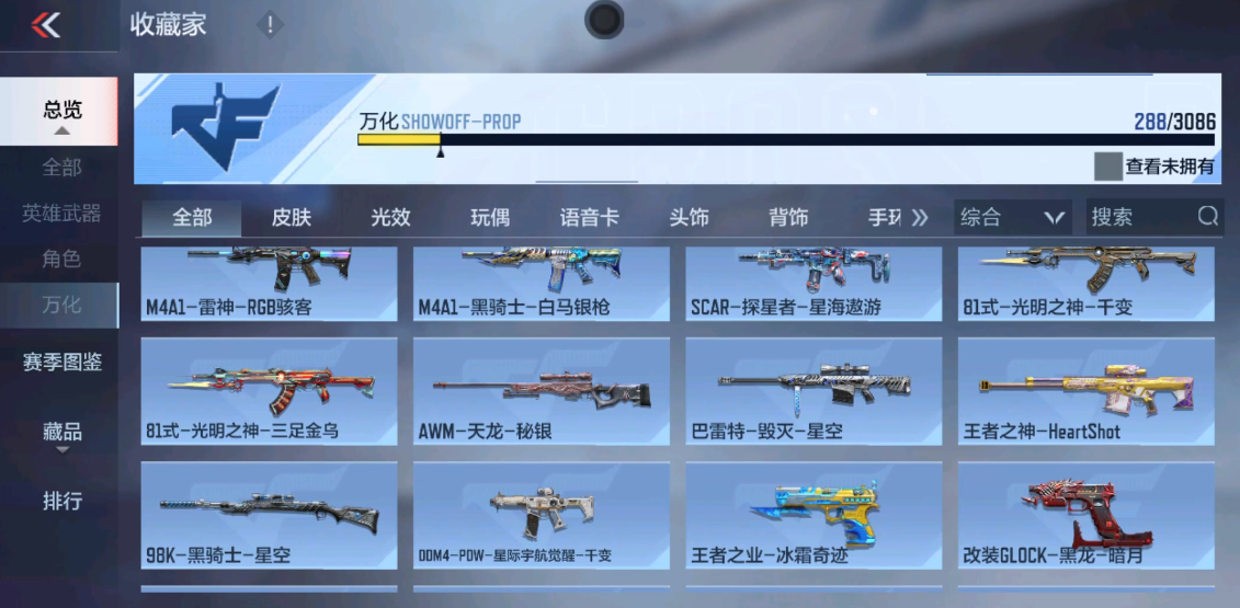 CFM342671枪战王者账号详情图18 CFM342671枪战王者账号详情图18
