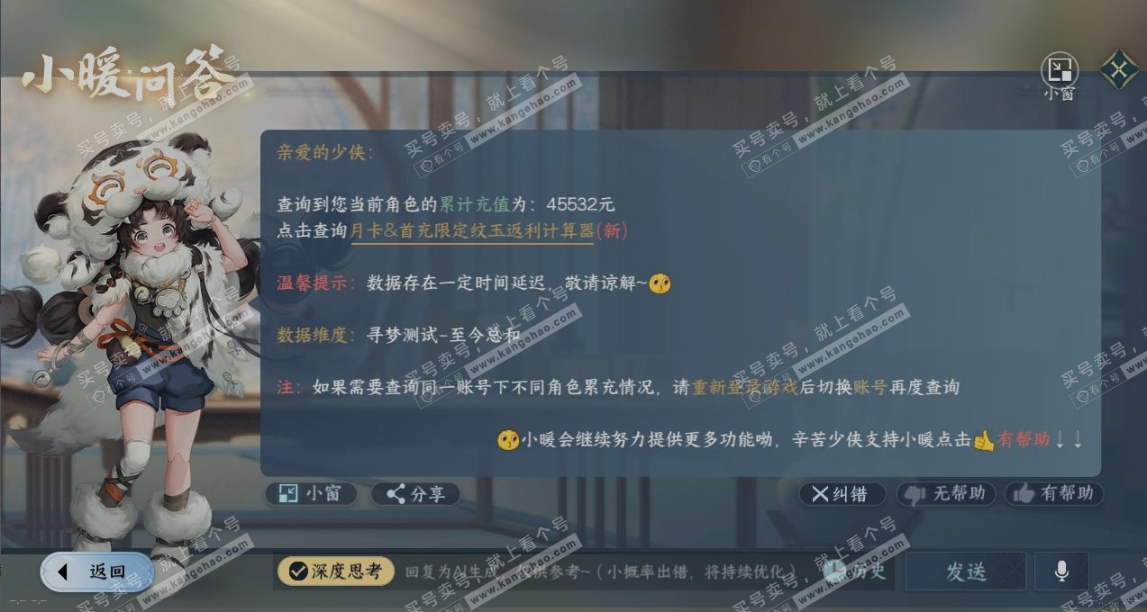 NSH320206逆水寒手游账号详情图14