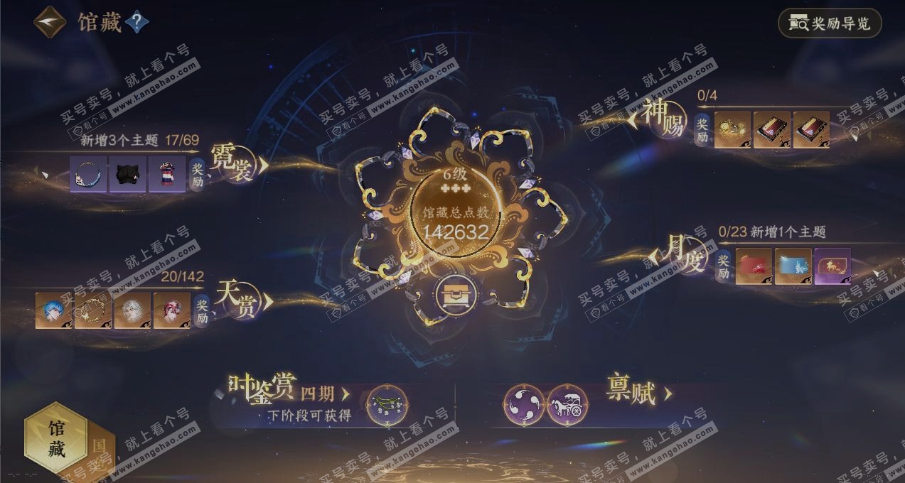 NSH320206逆水寒手游账号详情图7