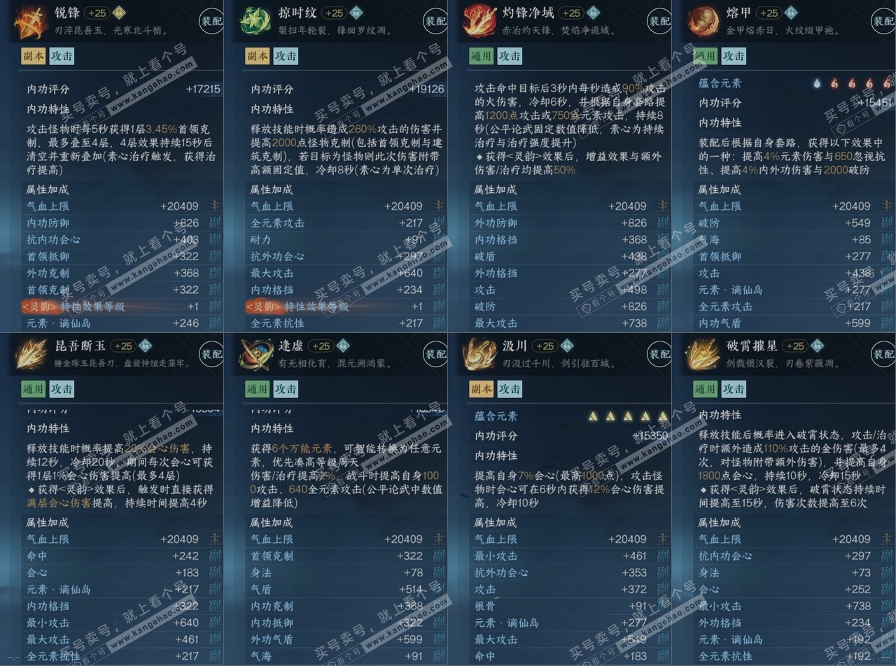 NSH320206逆水寒手游账号详情图15