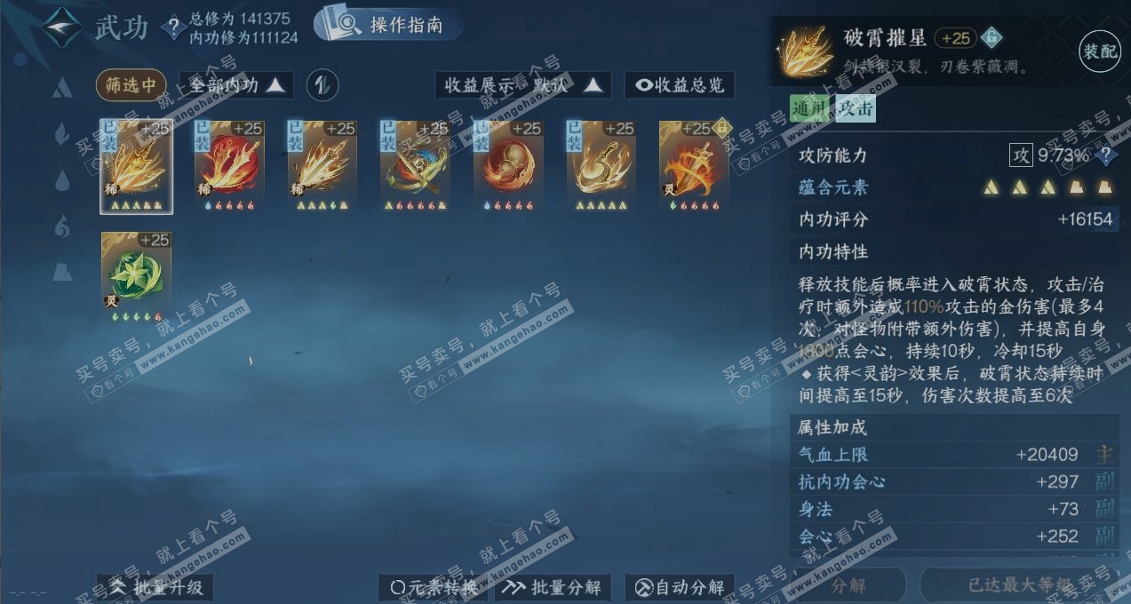 NSH320206逆水寒手游账号详情图2