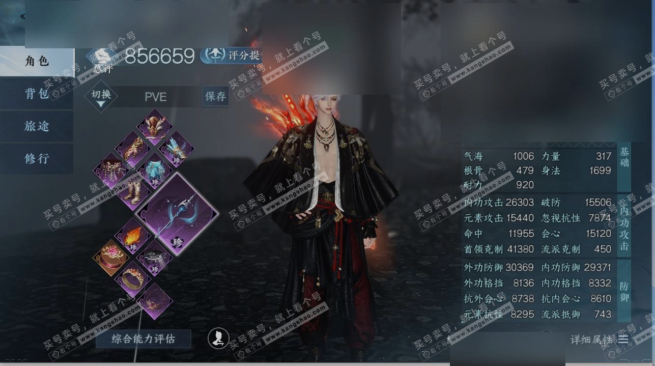 NSH320206逆水寒手游账号详情图1