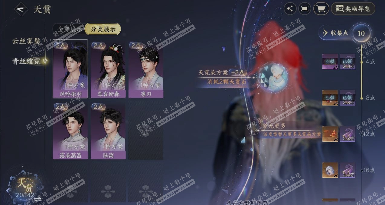 NSH320206逆水寒手游账号详情图28