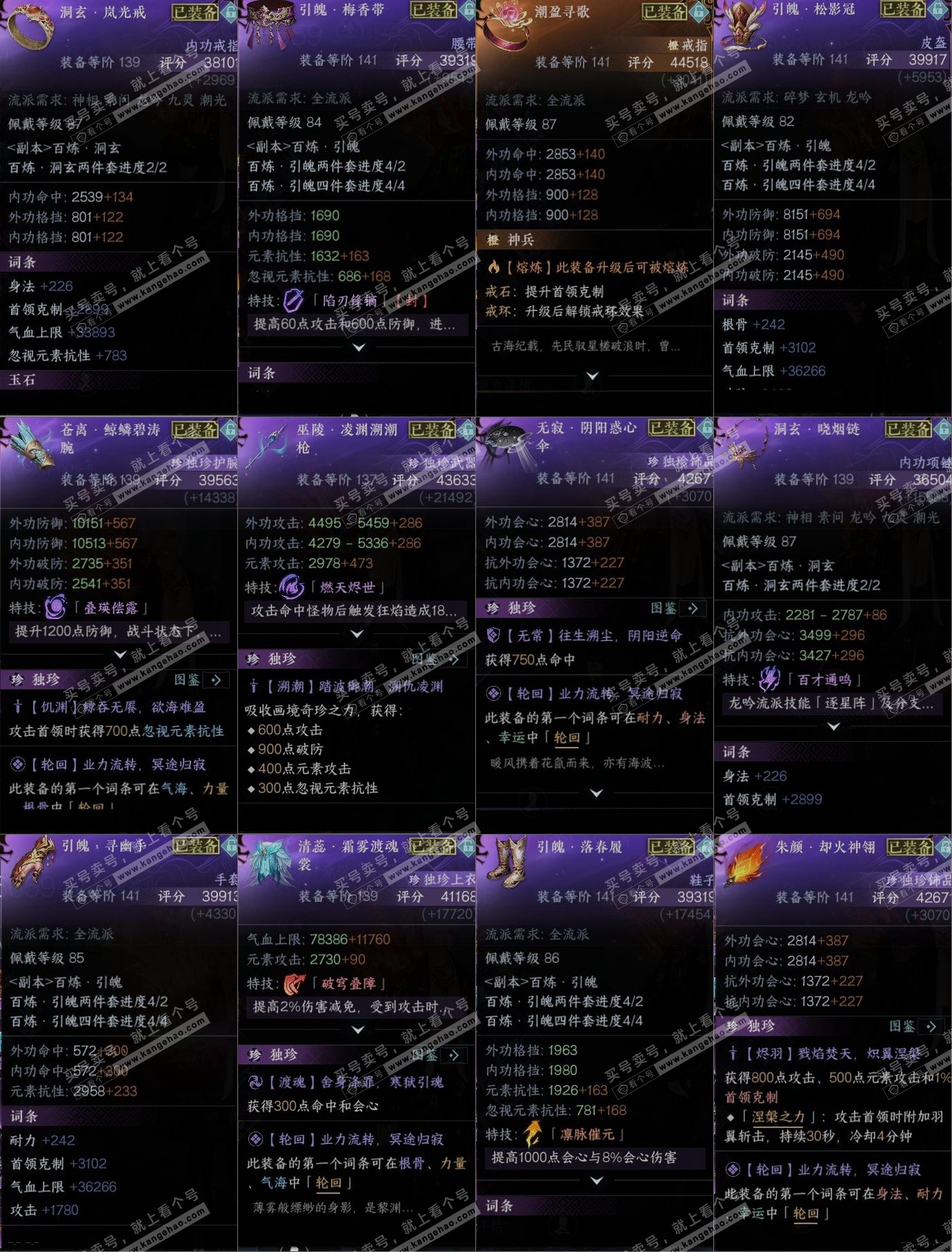 NSH320206逆水寒手游账号详情图10