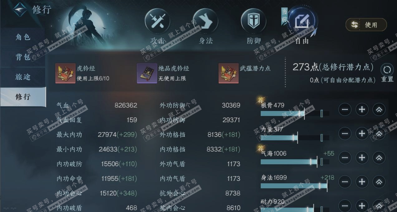 NSH320206逆水寒手游账号详情图24