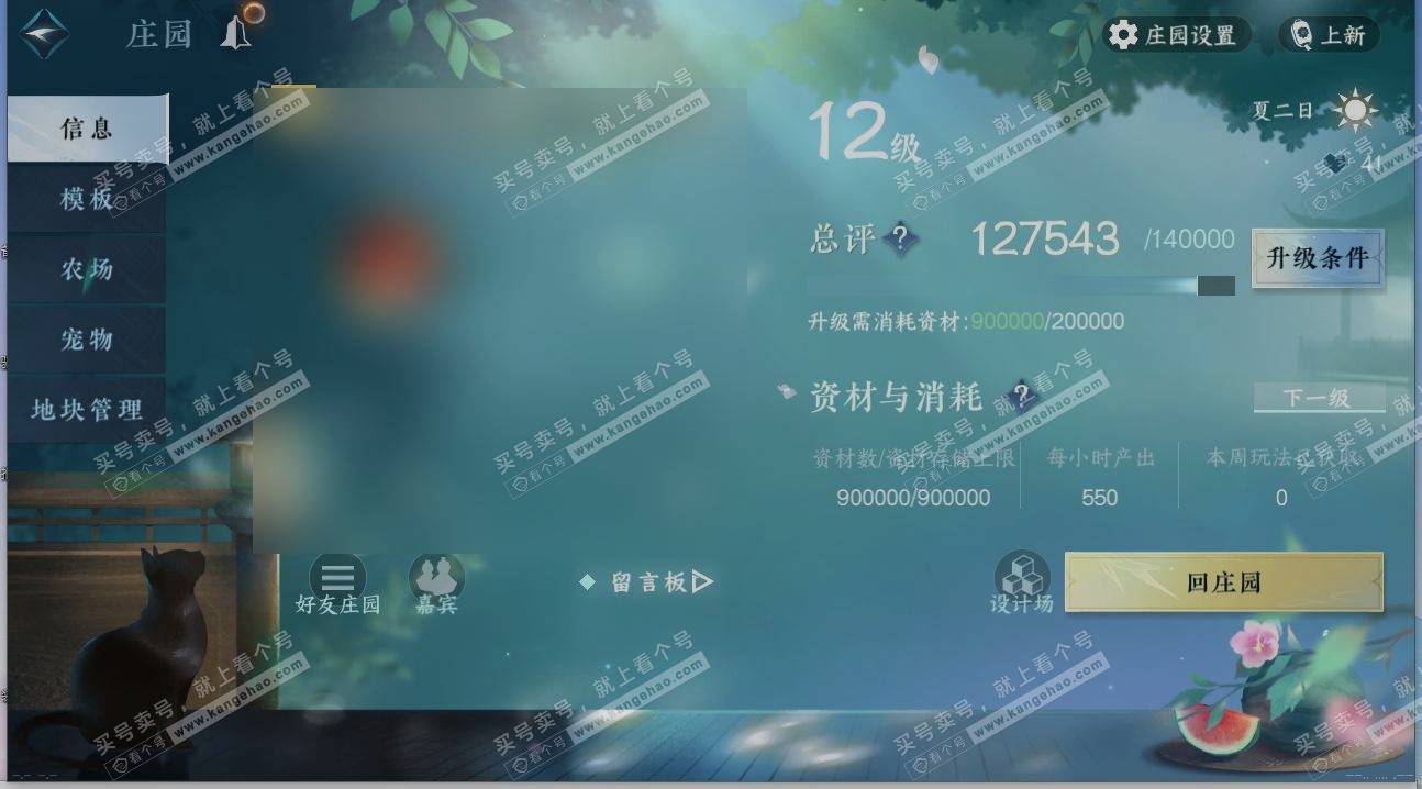 NSH320206逆水寒手游账号详情图27