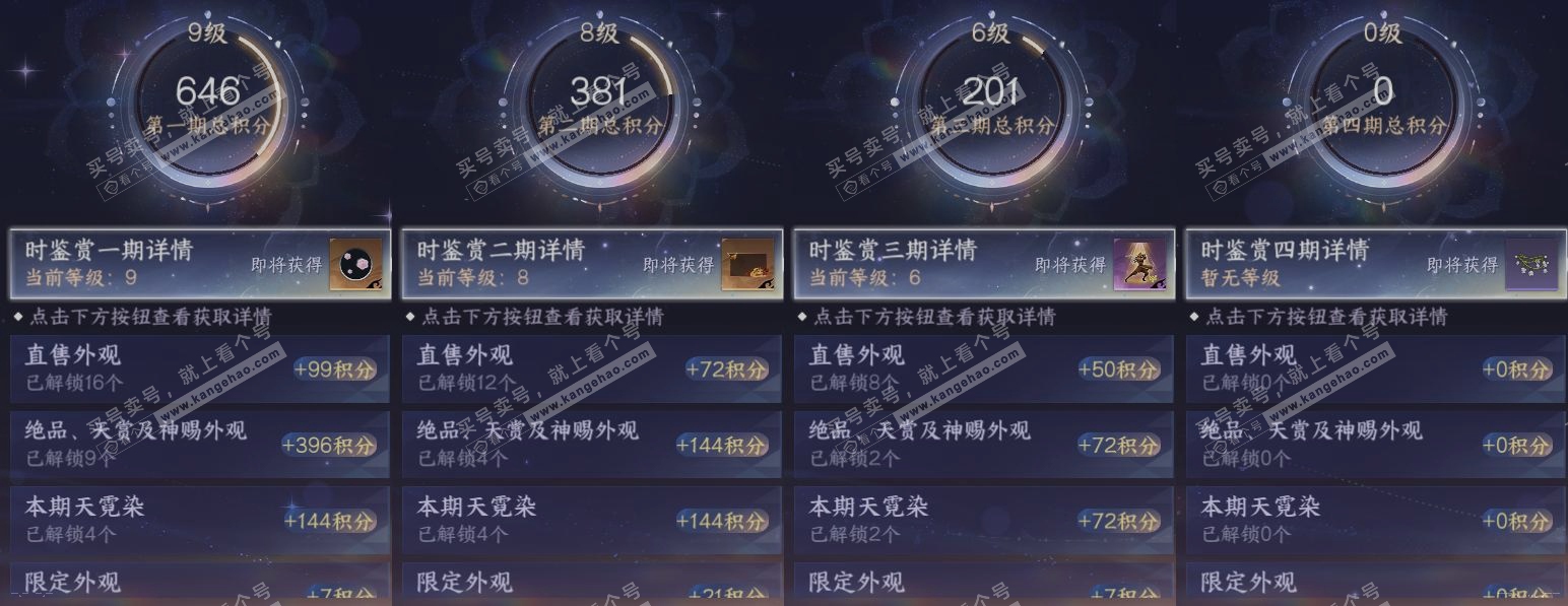 NSH320206逆水寒手游账号详情图19