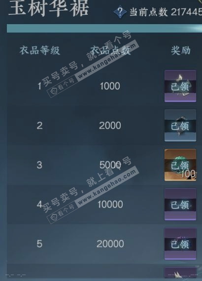 NSH320206逆水寒手游账号详情图25