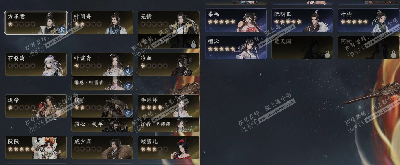 NSH320206逆水寒手游账号详情图18