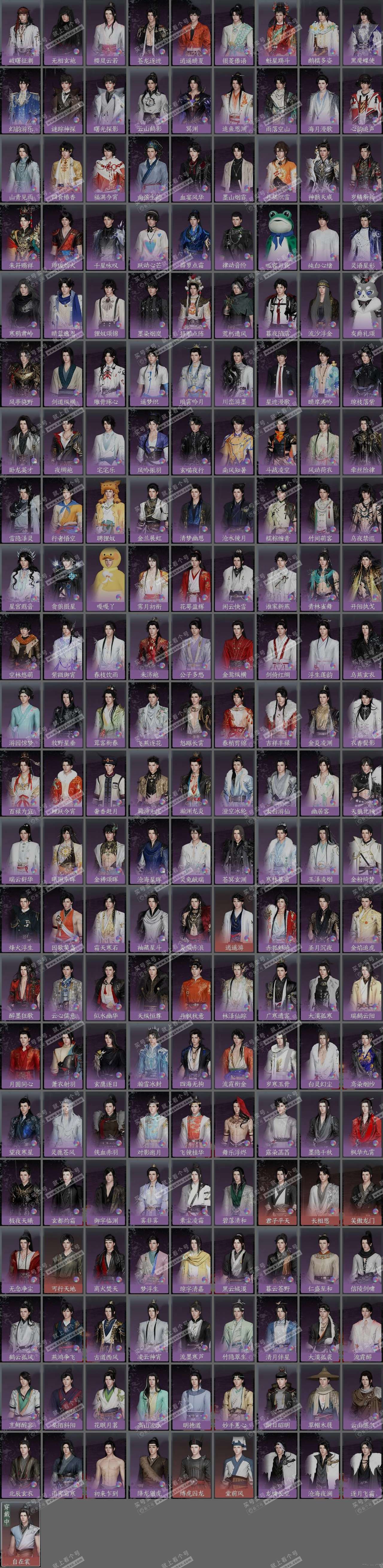 NSH320206逆水寒手游账号详情图20