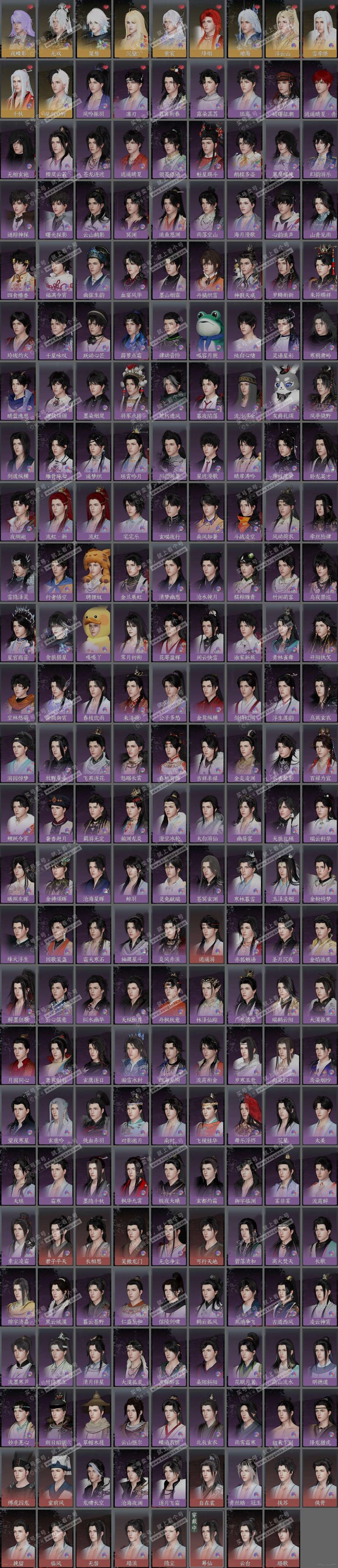 NSH320206逆水寒手游账号详情图6