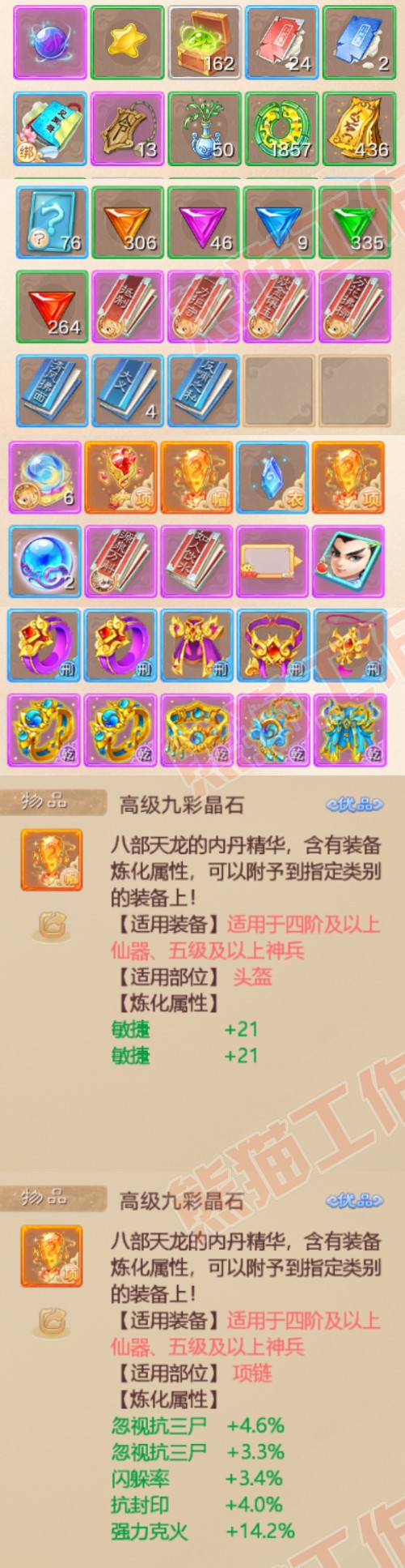 66058大话西游账号详情图8