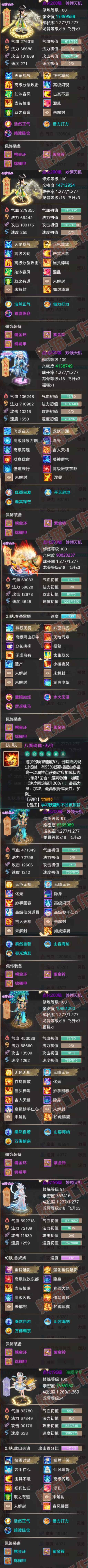 66058大话西游账号详情图6