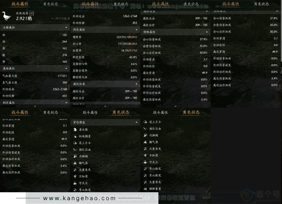 YYS31543燕云十六声账号详情图16