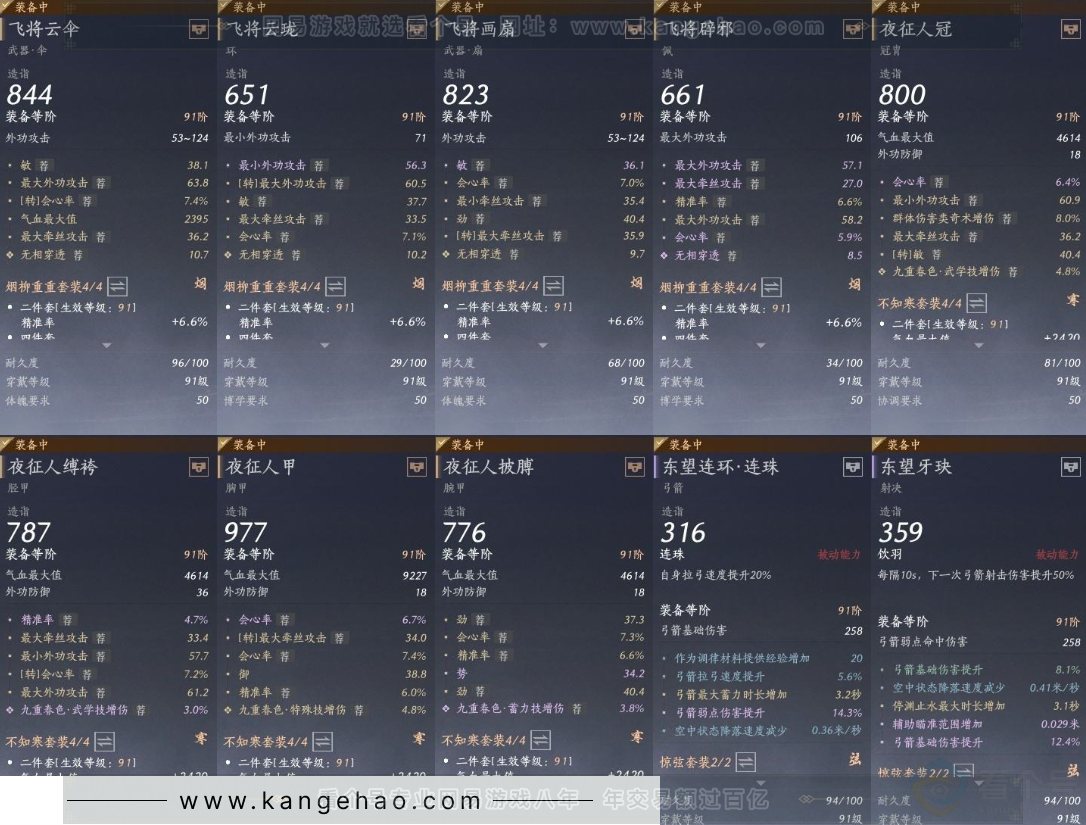 YYS31543燕云十六声账号详情图15