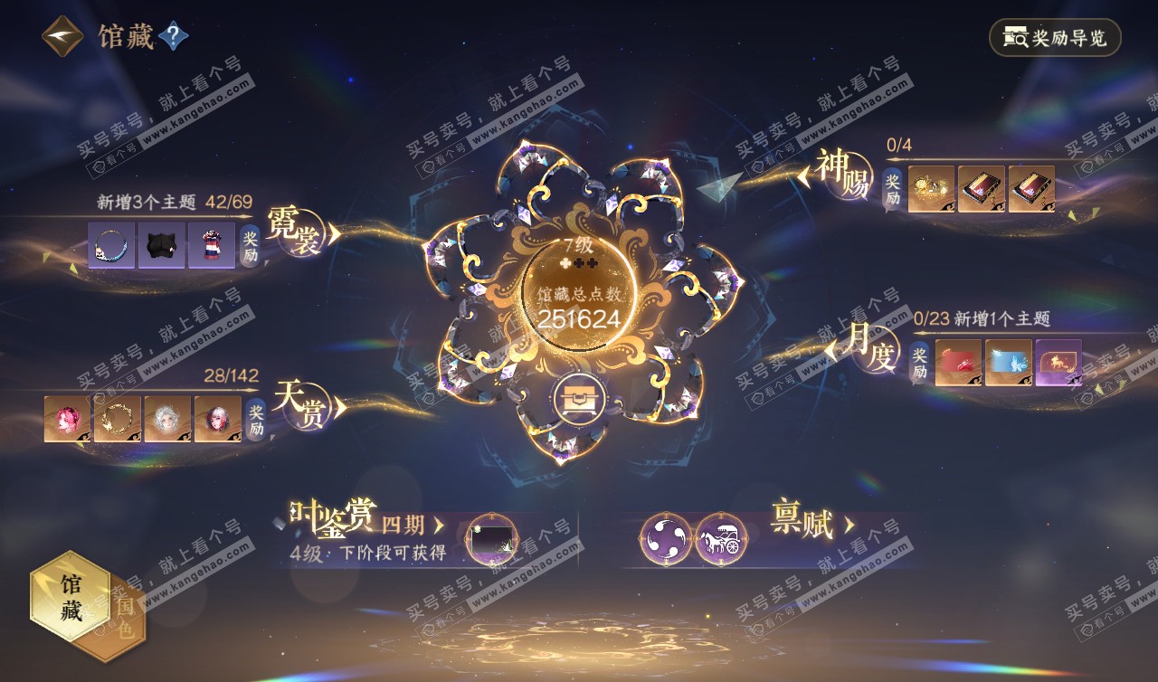 NSH320208逆水寒手游账号详情图11