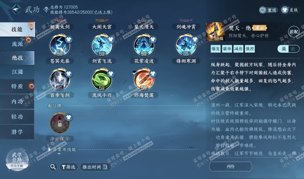 NSH320208逆水寒手游账号详情图30