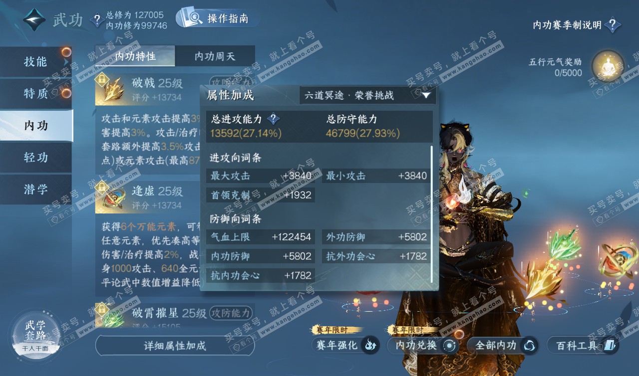 NSH320208逆水寒手游账号详情图31