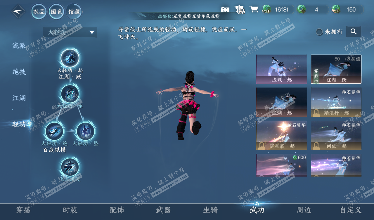 NSH320208逆水寒手游账号详情图9