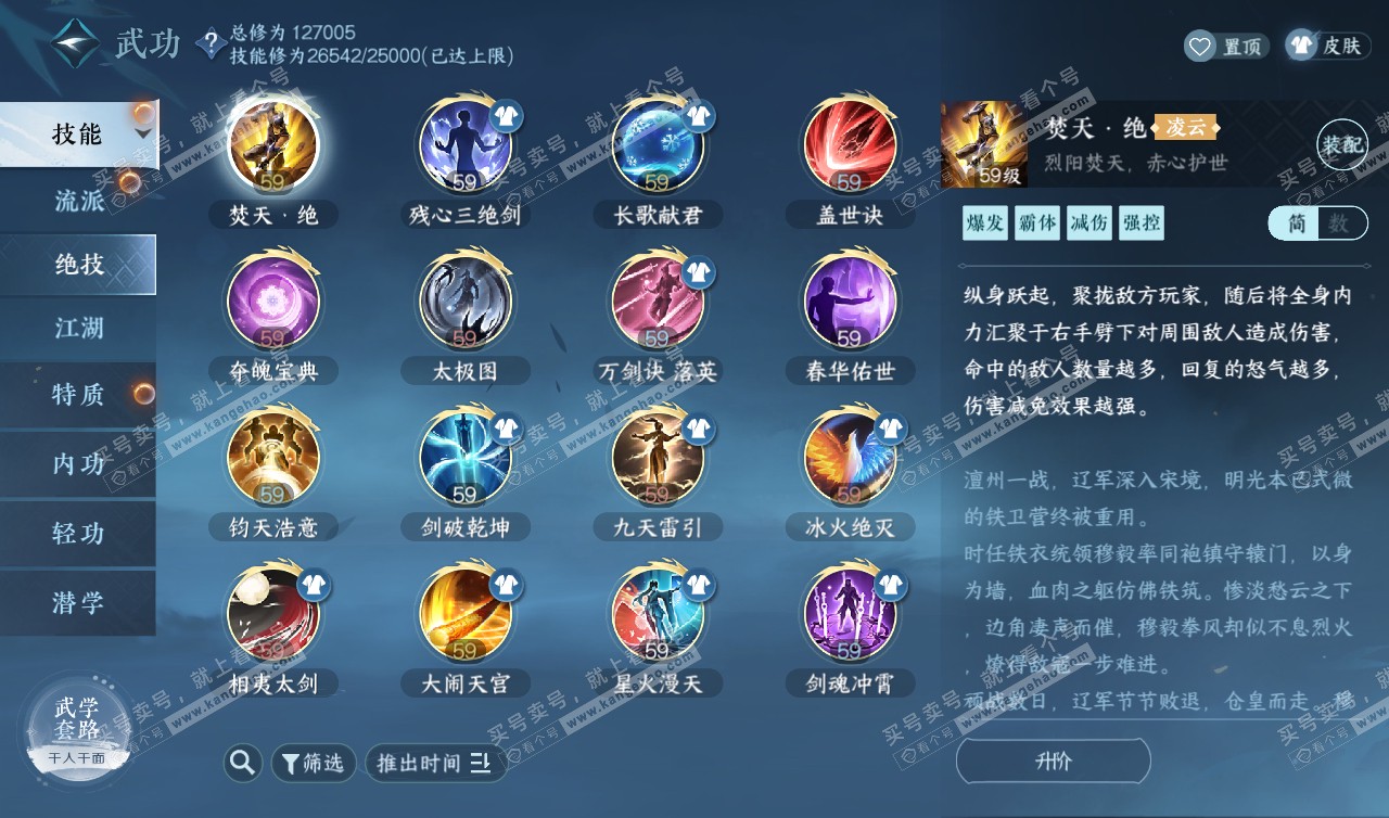 NSH320208逆水寒手游账号详情图29