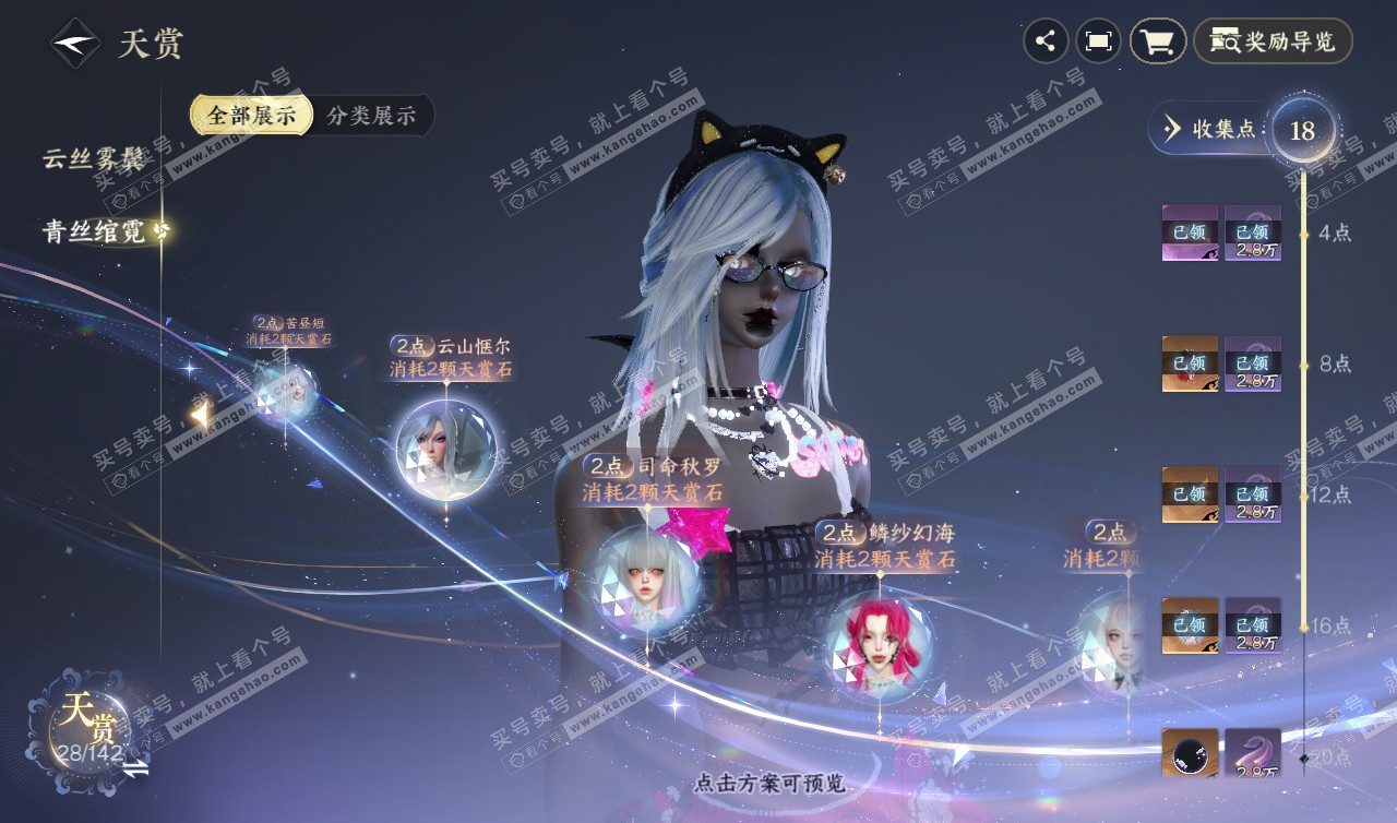 NSH320208逆水寒手游账号详情图17