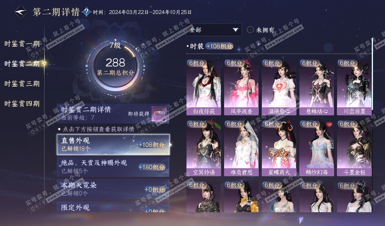 NSH320208逆水寒手游账号详情图24