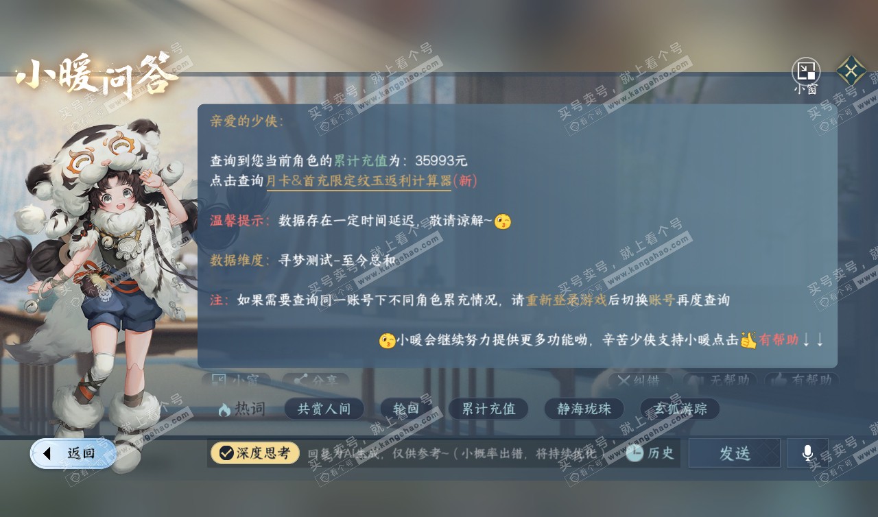 NSH320208逆水寒手游账号详情图45
