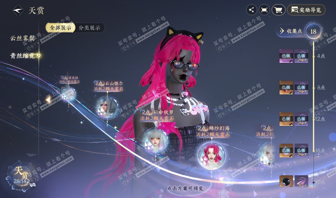 NSH320208逆水寒手游账号详情图19