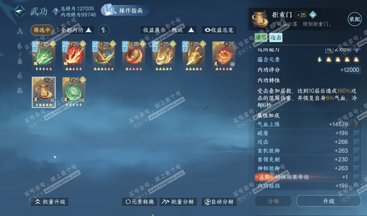 NSH320208逆水寒手游账号详情图33