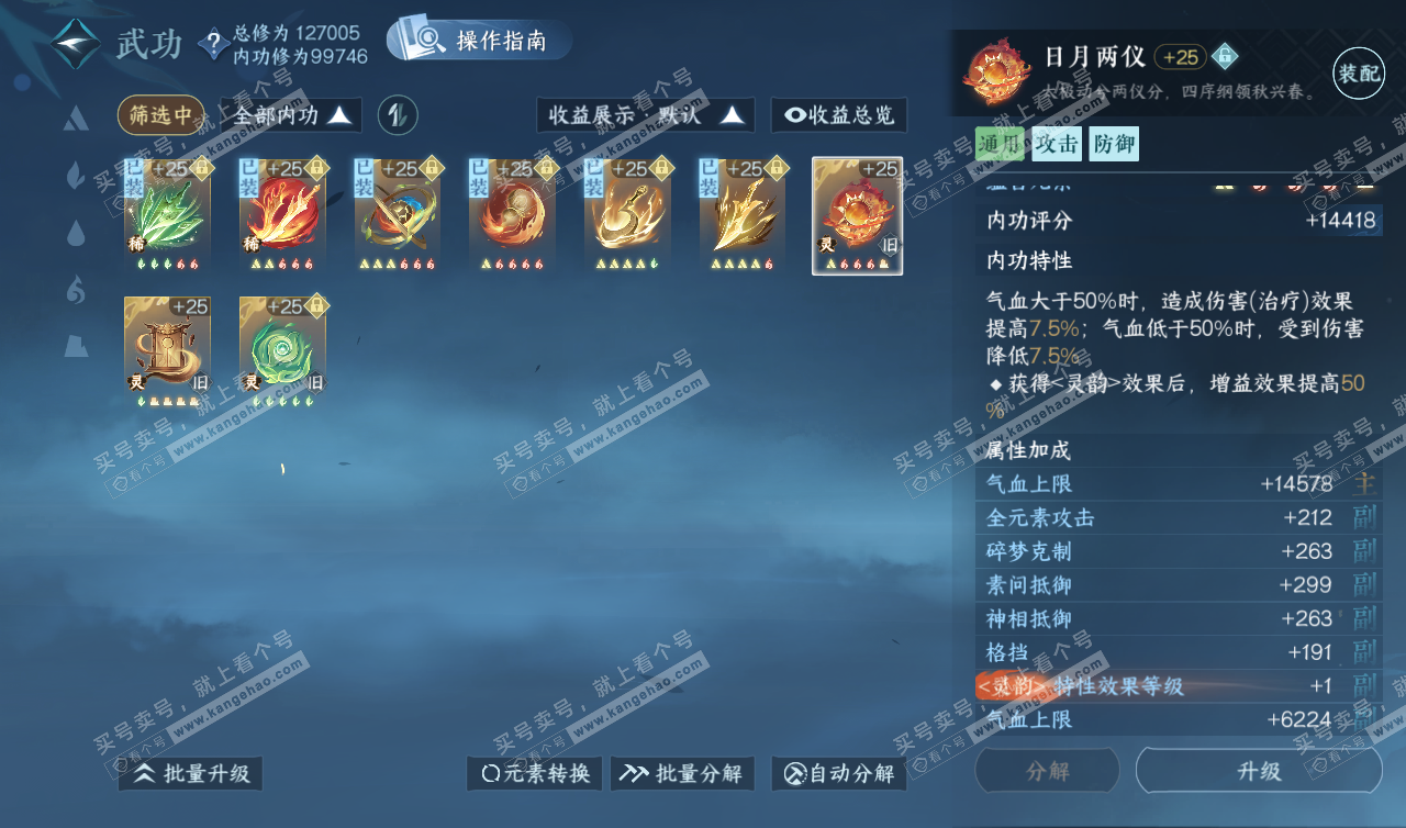 NSH320208逆水寒手游账号详情图32