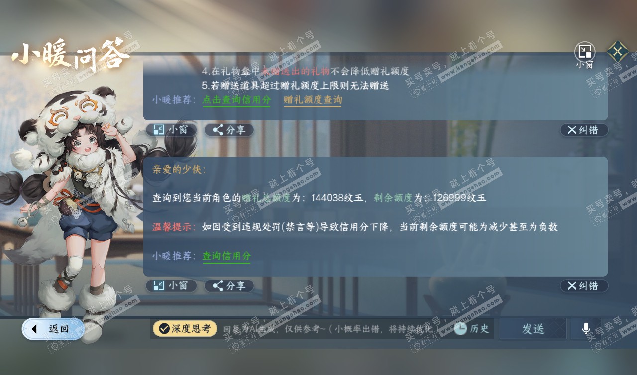 NSH320208逆水寒手游账号详情图46
